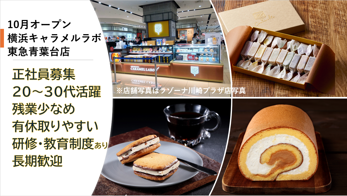 【オープニング/9月中旬入社】転勤なし/年間休日117日/残業少/有休取得率約80％