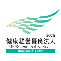 「健康経営優良法人2025（中小規模法人部門）」に認定されました。
