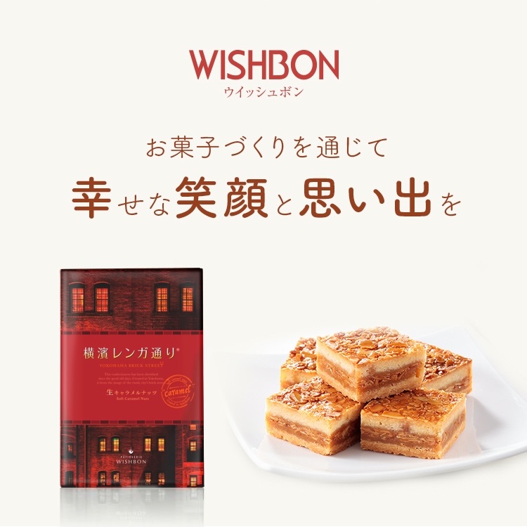 大切な人に伝えたい「贈り物」WISHBON(ウイッシュボン)