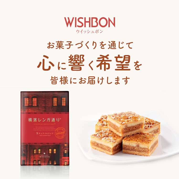 大切な人に伝えたい「贈り物」WISHBON(ウイッシュボン)