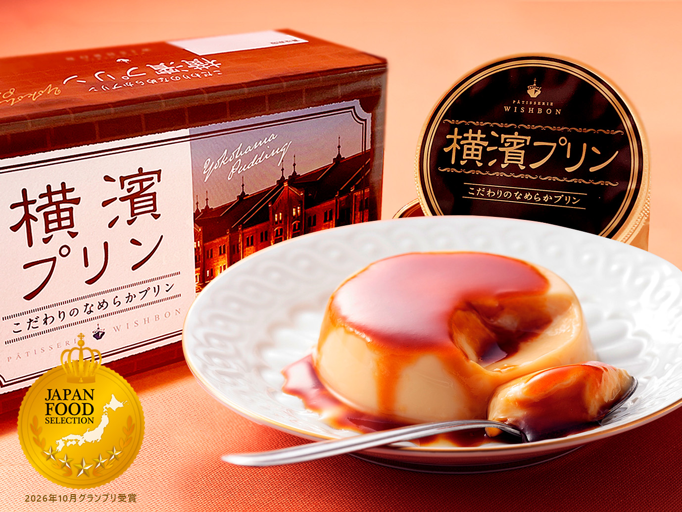 横濱プリンイメージ